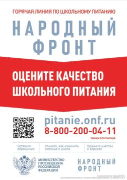 Оцените качество школьного питания